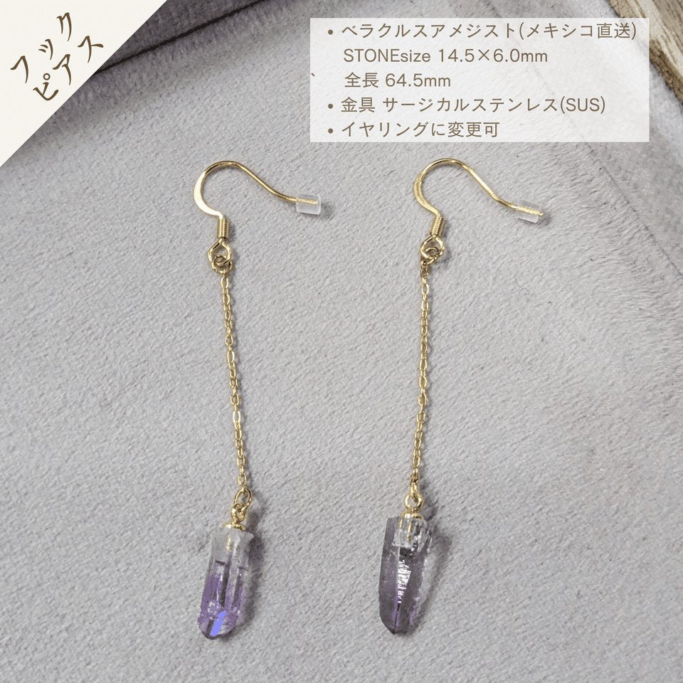 ベラクルスアメジスト ピアスイヤリング #00001 金属アレルギー対応 - Ka.mu.Ta.ma.