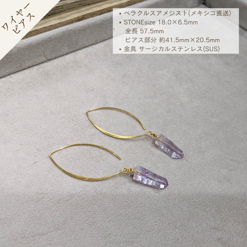 ベラクルスアメジスト ピアス #00004 金属アレルギー対応 - Ka.mu.Ta.ma.