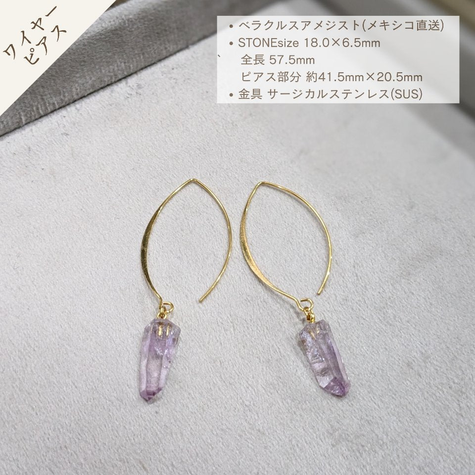 ベラクルスアメジスト ピアス #00004 金属アレルギー対応 - Ka.mu.Ta.ma.