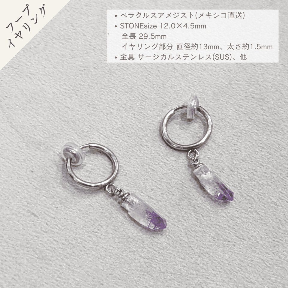 ベラクルスアメジスト フープイヤリング #00005 金属アレルギー対応 - Ka.mu.Ta.ma.