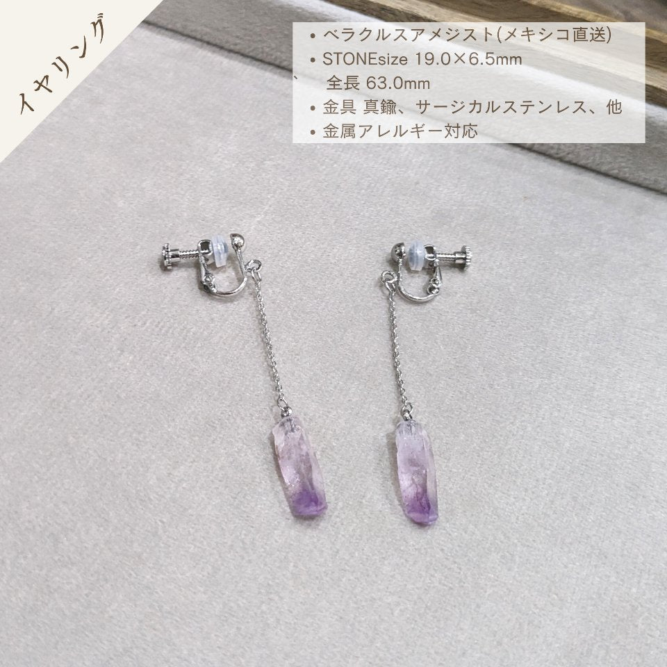 ベラクルスアメジスト イヤリング #00006 金属アレルギー対応 - Ka.mu.Ta.ma.
