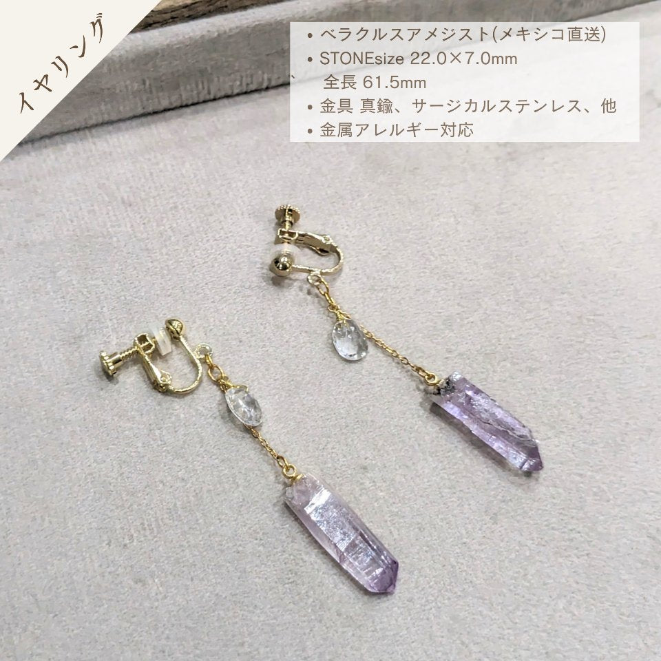 ベラクルスアメジスト イヤリング #00007 金属アレルギー対応 - Ka.mu.Ta.ma.