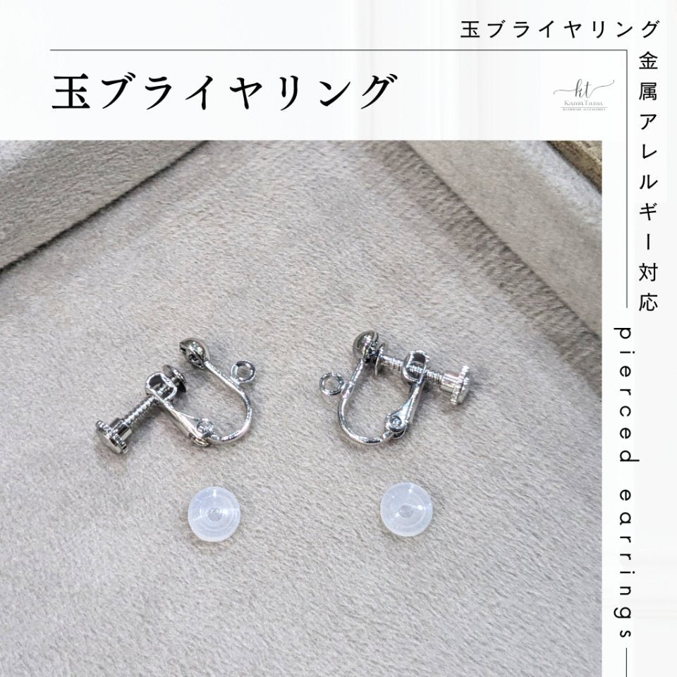 【ピアス・イヤリング交換用】金属アレルギー対応 - Ka.mu.Ta.ma.