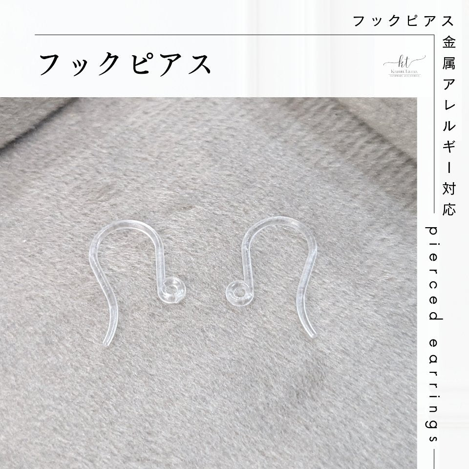 【ピアス・イヤリング交換用】金属アレルギー対応 - Ka.mu.Ta.ma.