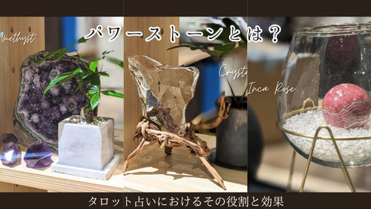 パワーストーンとは？タロット占いにおけるその役割と効果 - Ka.mu.Ta.ma.