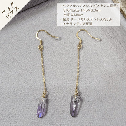 ベラクルスアメジスト　ピアスイヤリング　#00001　金属アレルギー対応 - Ka.mu.Ta.ma.
