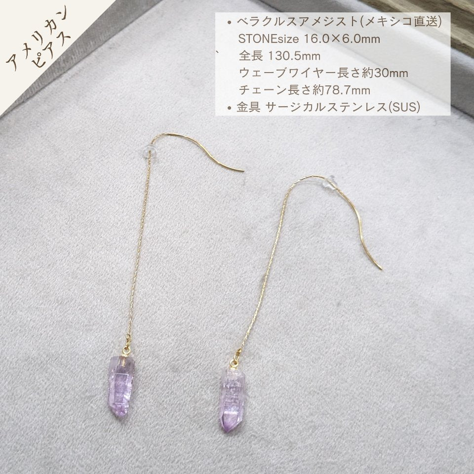 ベラクルスアメジスト　ピアス　#00002　金属アレルギー対応 - Ka.mu.Ta.ma.
