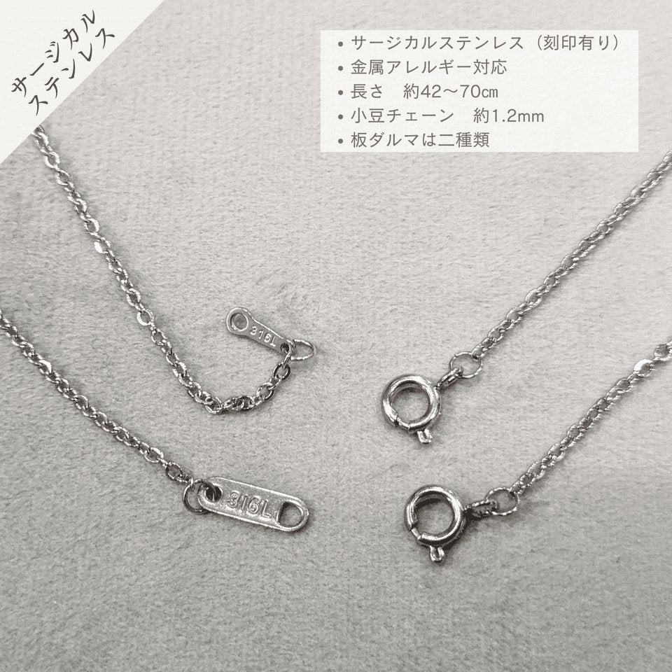 ペンダントチェーン　サージカルステンレス　約42㎝～70㎝　金属アレルギー対応 - Ka.mu.Ta.ma.