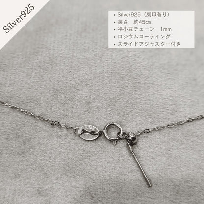 ペンダントチェーンSilver925　約45㎝　スライドアジャスター付き - Ka.mu.Ta.ma.